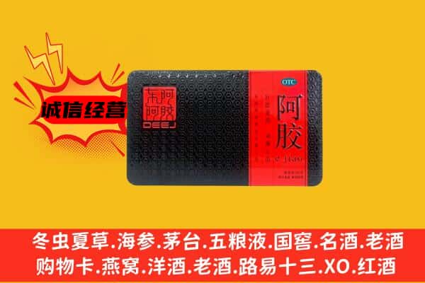 海南省昌江县回收阿胶