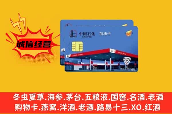 海南省昌江县回收加油卡