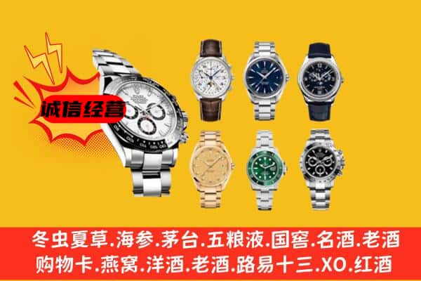 海南省昌江县回收名表